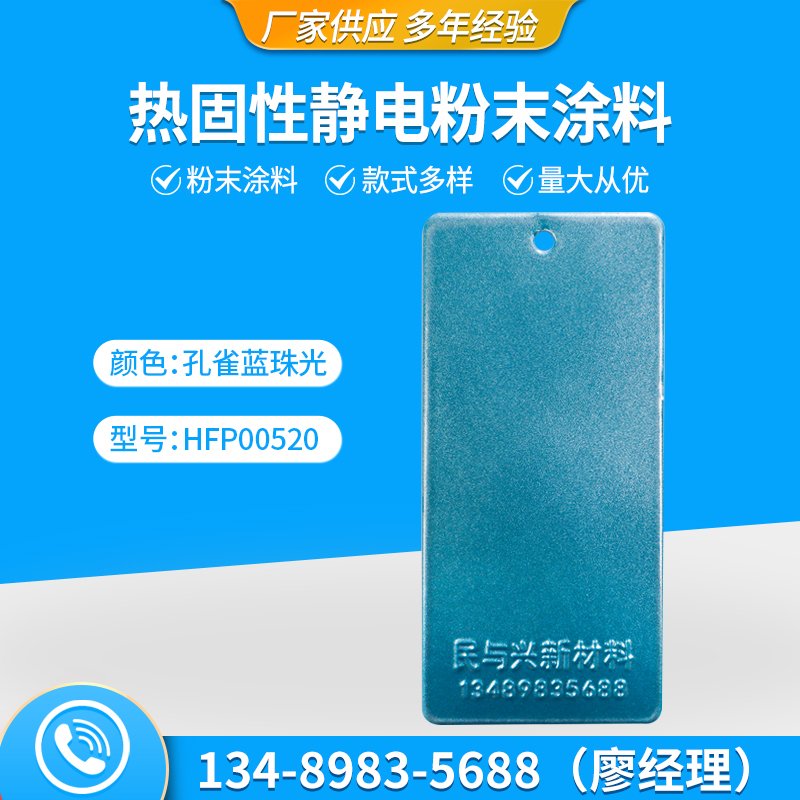 孔雀藍珠光HFP00520